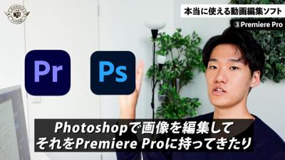 【これで迷わない】絶対に学ぶべき動画編集ソフトがどれか解説します【副業】【プレミアプロ】