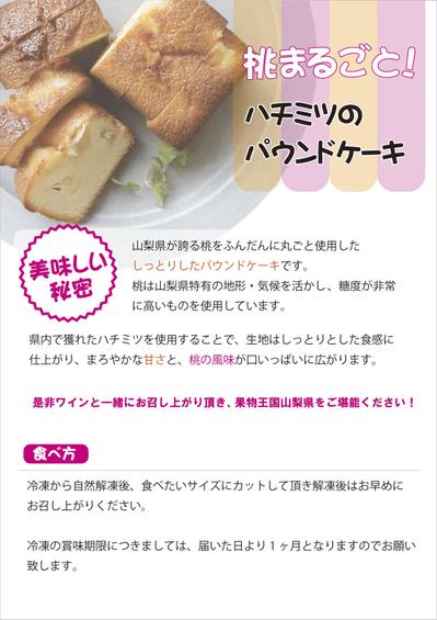 ケーキ屋さんの新作ケーキチラシ