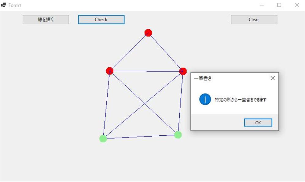 C#一筆書き判別、自動道順判別ソフトの開発