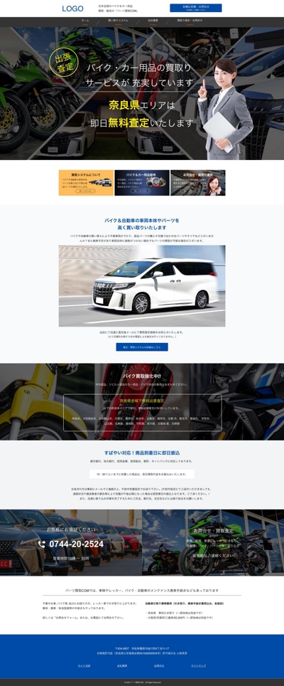 バイク・自動車買取業者のサイト制作