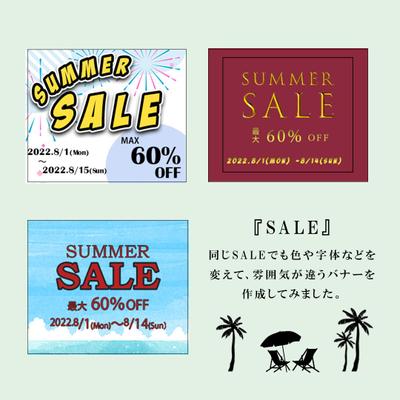 バナーサンプル：SALE①