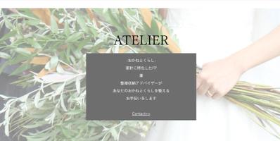 Atelier-おかねとくらし-のウェブ制作