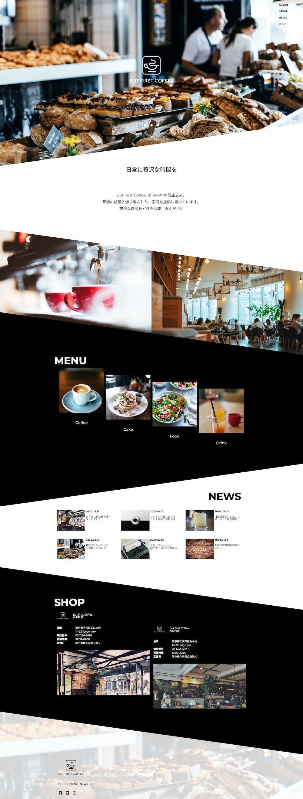 架空のカフェのWebサイト作成
