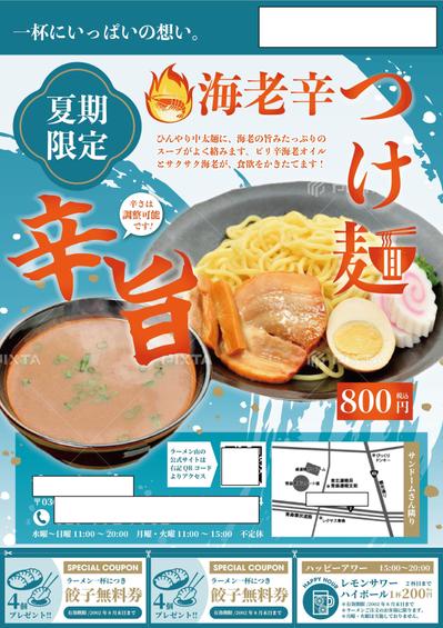 ラーメン店チラシ