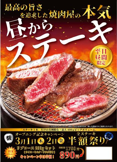 焼肉店チラシ