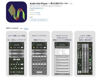 iOSアプリ（Audio Unit Player）
