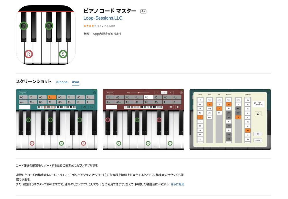 iOSアプリ（ピアノ コード マスター）