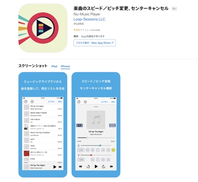 iOSアプリ（Nu-Music Player）