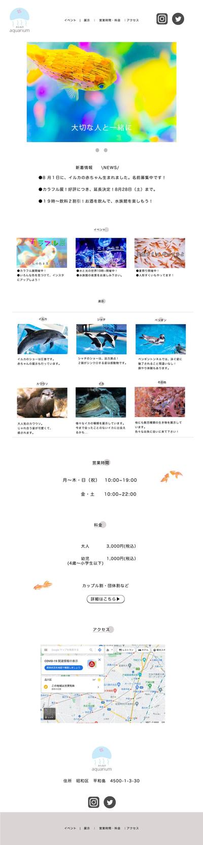 水族館のサイト