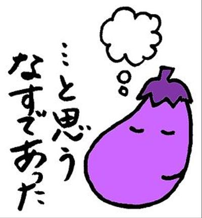 LINEスタンプ「なすとゆかいな夏野菜」