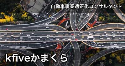 自動車事業適正化サポートをいたします。