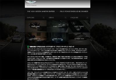 ASTOM MARTIN RAPIDE 特設ムービーサイト