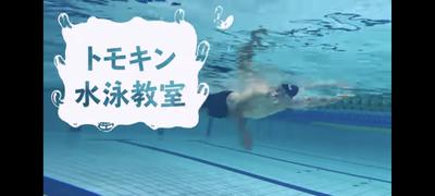 スイミングスクール動画作成事例