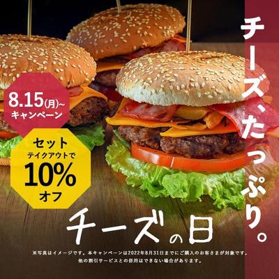 ハンバーガーキャンペーンのバナー