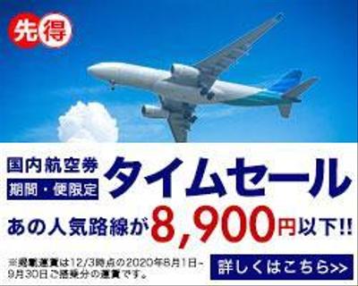 航空会社のバナー