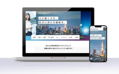 製造工業会社様　Webサイトリニューアル（トップページ）のご提案 