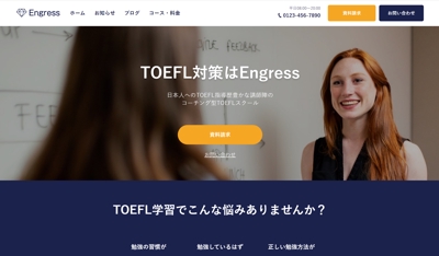 架空のTOEFL特化の英語塾サイトの制作