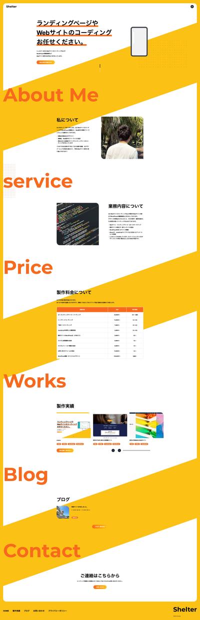 shelter | 事業用サイト