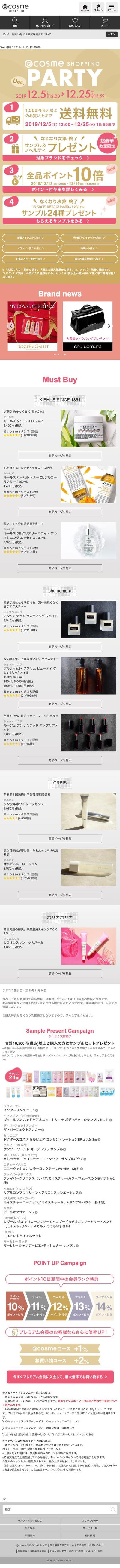 大型キャンペーンLP　SP版