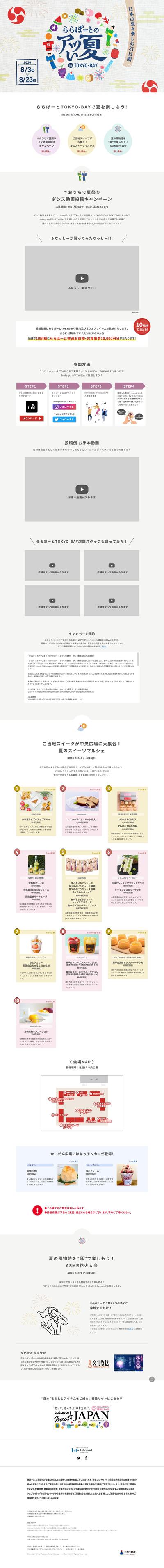 商業施設イベントLP　PC版
