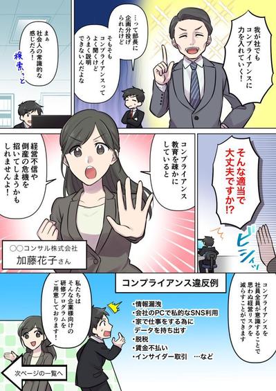 広告漫画サンプル