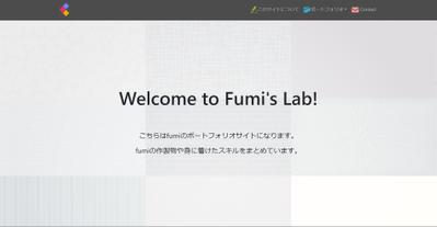 fumiのポートフォリオサイト