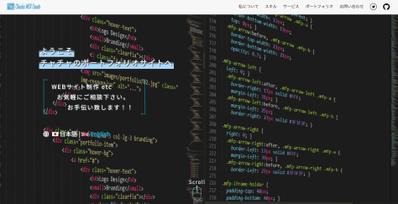 私のプログラミングスキルを掲載したポートフォリオサイト