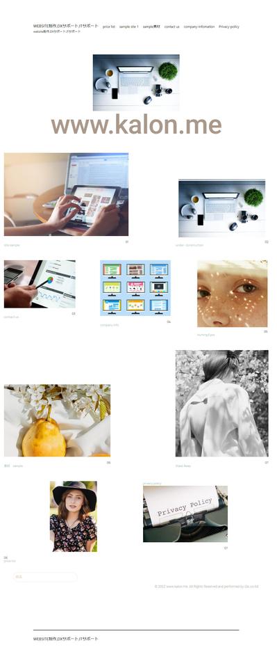 https://kalon.me/　様のサイトを制作しました