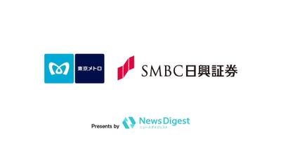 東京メトロ×SMBC日興証券 サステナブル対談