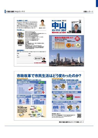 市議会議員 中山だいすけ　活動レポート