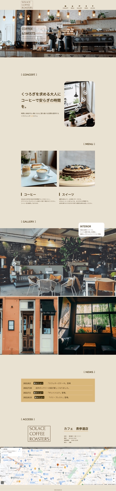 「架空のカフェ:SOLACE COFFEE ROASTERSのホームページ」