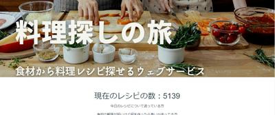 食材から料理レシピを探せるサービス