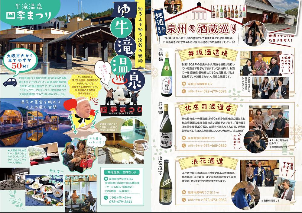 郵便局の観光ガイドブック「泉州」
