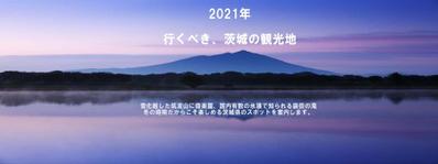 茨城県の観光地おすすめWEBサイト