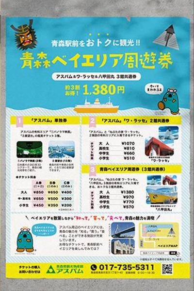 観光施設アスパムのコンペ参加作品です
