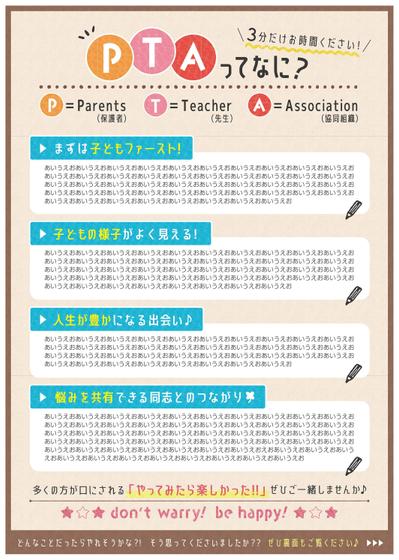 PTA広報誌のデザイン制作