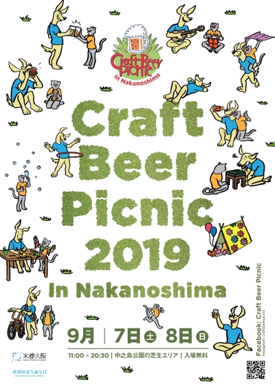 「Craft Beer picnic 2019」ポスターデザイン