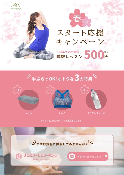 【架空LP】Smart yoga　春のスタート応援キャンペーン