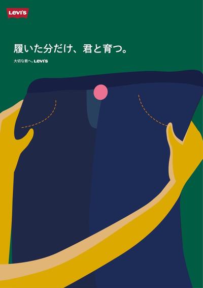 Levi'sの雑誌広告