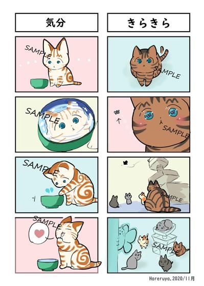 猫の４コマ漫画をかきました