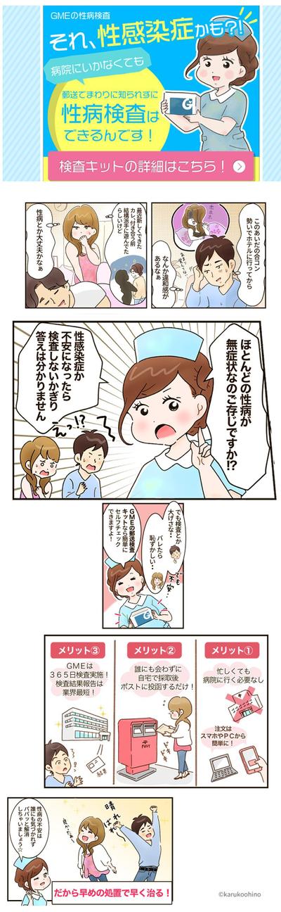 性病検査キットー広告LP漫画