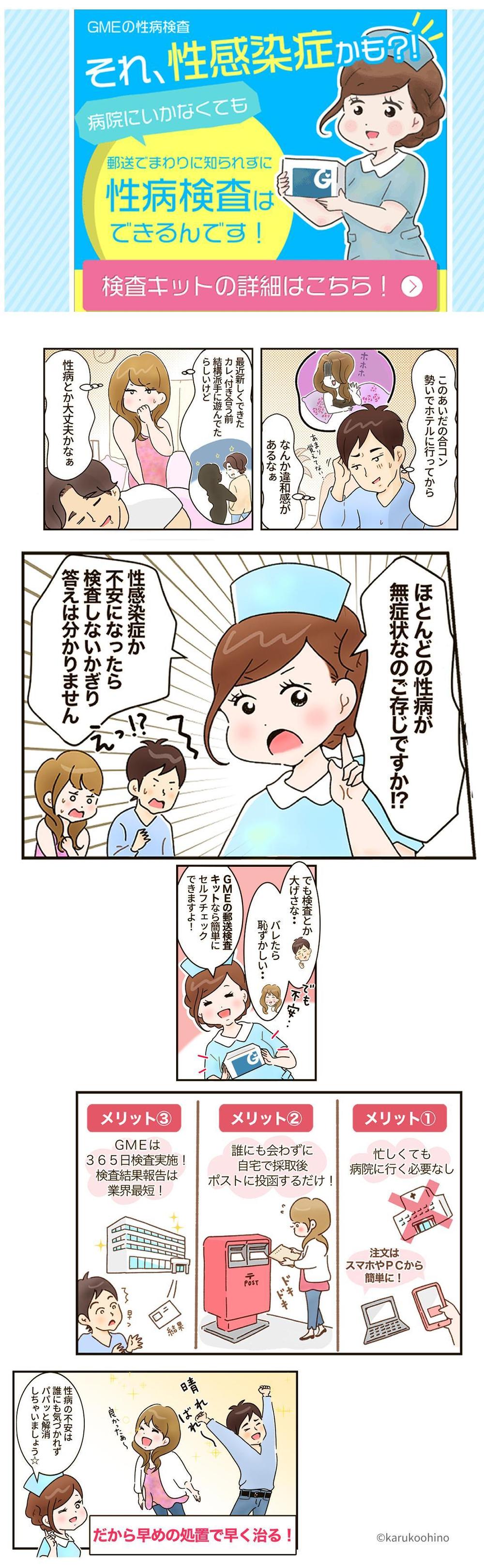 性病検査キットー広告LP漫画