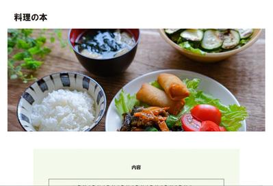 料理本に関するポートフォリオ