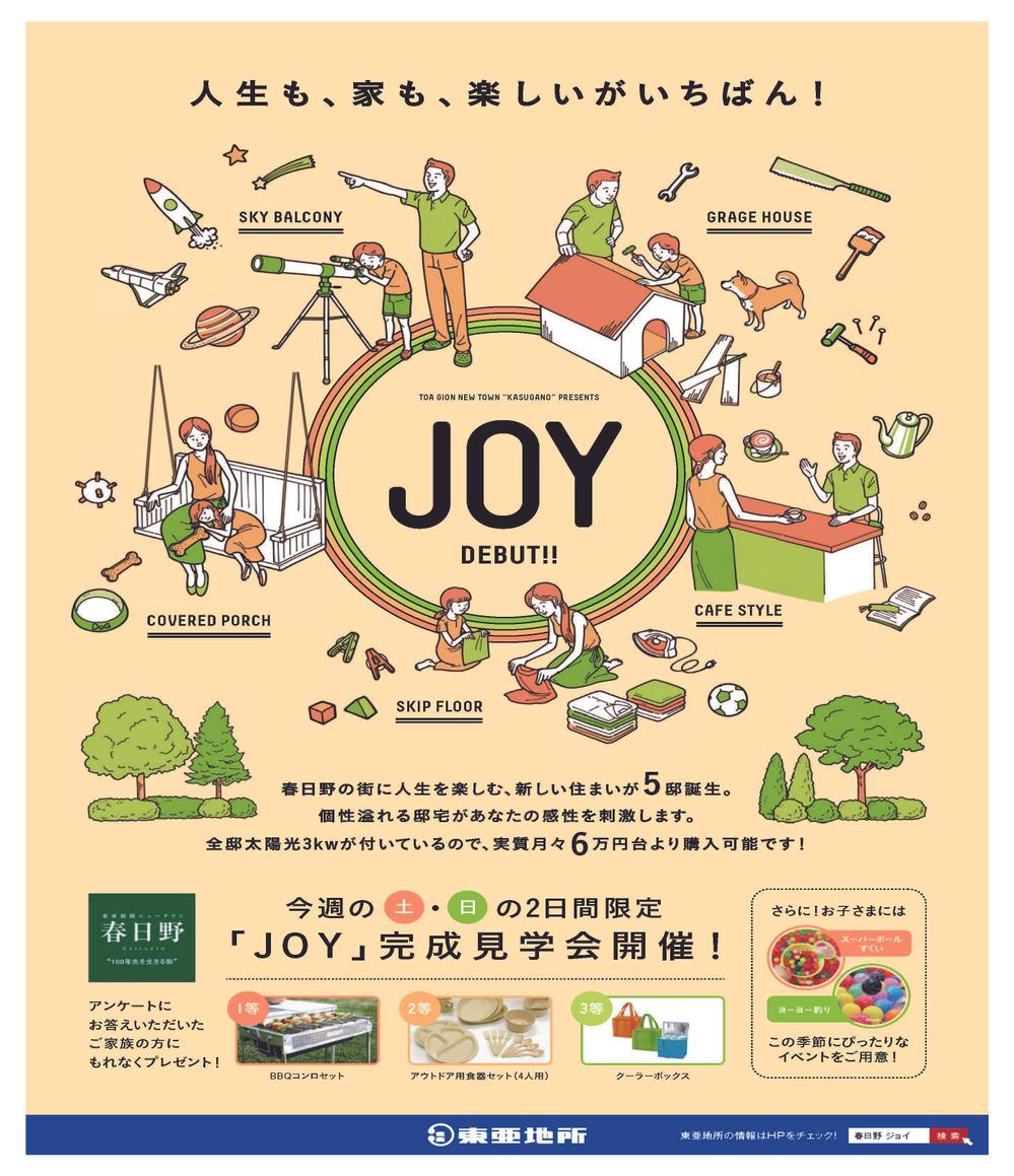 戸建て住宅新ブランドのチラシ案
