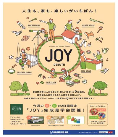 戸建て住宅新ブランドのチラシ案