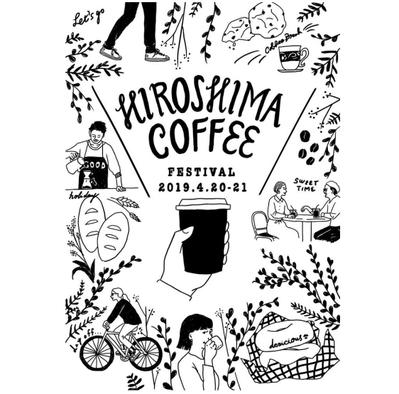 HIROSHIMA COFFEE FESTIVAL メインイラスト