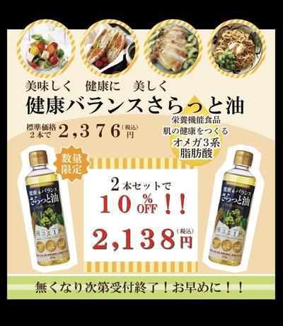 食用油のLINEリッチメール画像