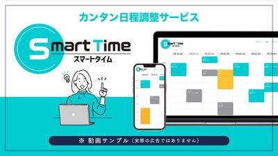 日程調整アプリ サービス紹介動画