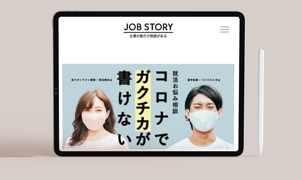 【サムネイル画像】JOB STORY様