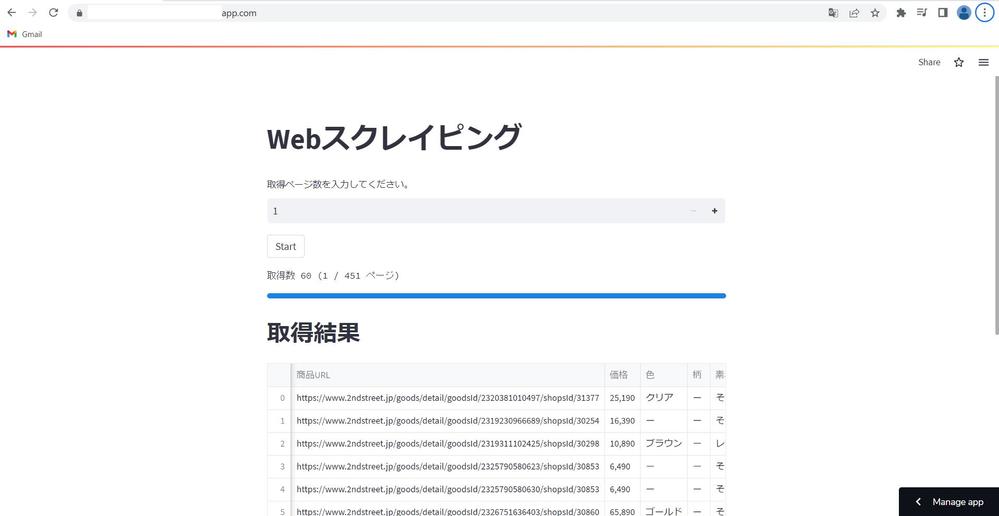 Webサイト形式のスクレイピングアプリ